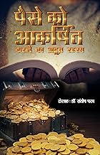 Paise Ko Aakarshit Karne Ka Rahasya Book