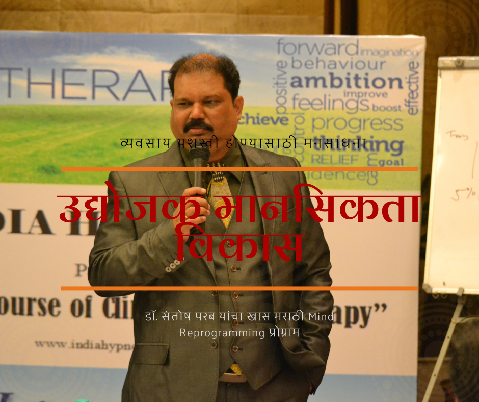 उद्योजक मानसिकता विकास